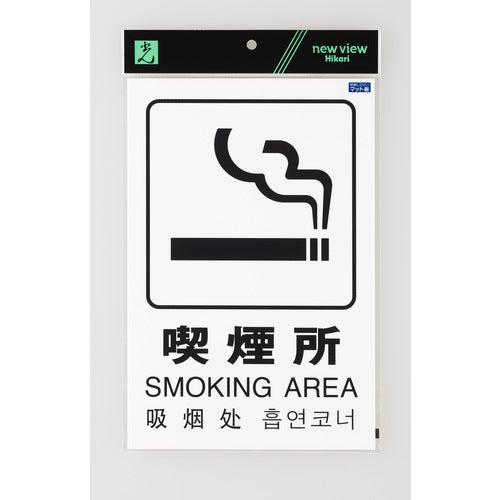 Hikari Multilingual Pictogram Smoking Area TGP2032-7 1 sheet
