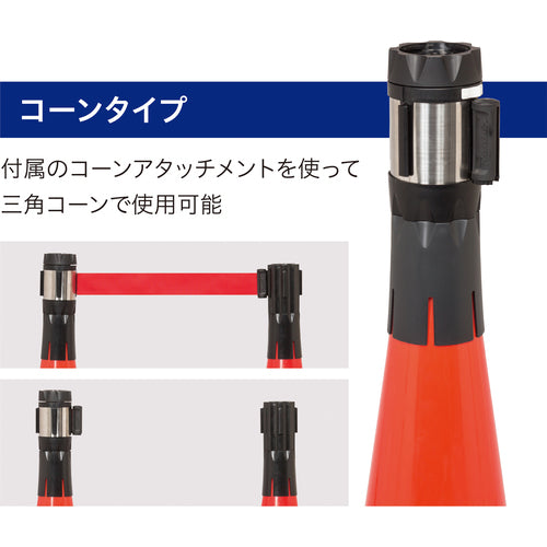 Ｒｅｅｌｅｘ　バリアリールＭＡＸ　（コーンタイプ）　作業中入らないで下さい　１０ｍ　BRS-510CS　1 個