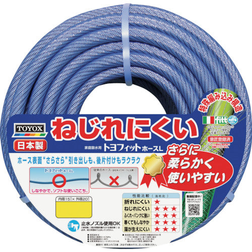 トヨックス　トヨフィットホースＬ　内径１５×外径２０ｍｍ　１０ｍ　ＦＴＨ１５１０ＢＬ　FTH1510BL　1 巻