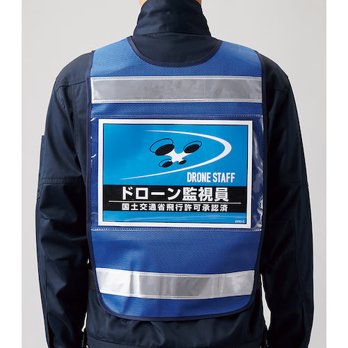 緑十字　差し込み式安全ベスト用台紙　ドローン監視員　ブルー　ＤＲＤ−２　２１０×２９７ｍｍ　２枚組　合成紙　237217　1 組