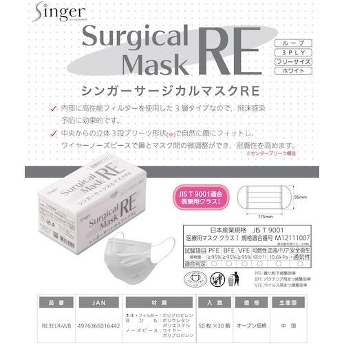 가수 서지컬 마스크 RE(50장입) 화이트 RE3ELR-WB 1상자