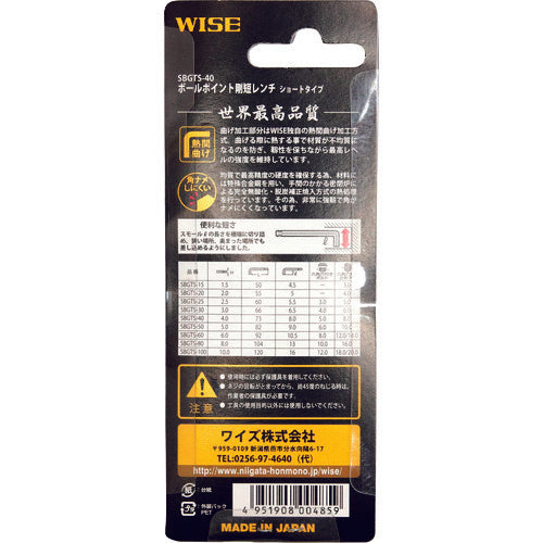 ワイズ　ボールポイント剛短レンチ　【単品】（ショートタイプ）４．０ｍｍ　SBGTS-40　1 本