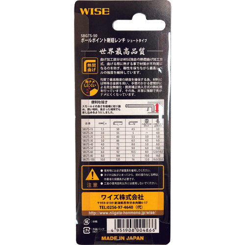 ワイズ　ボールポイント剛短レンチ　【単品】（ショートタイプ）５．０ｍｍ　SBGTS-50　1 本