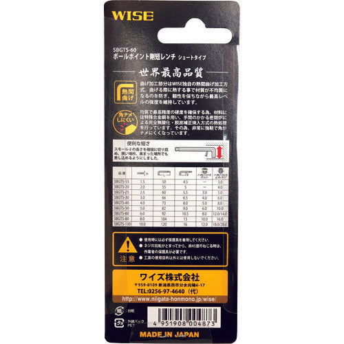 ワイズ　ボールポイント剛短レンチ　【単品】（ショートタイプ）６．０ｍｍ　SBGTS-60　1 本