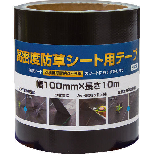 Ｄｉｏ　高密度防草シート用テープ　黒　幅１００ｍｍ×長さ１０ｍ　253307　1 巻