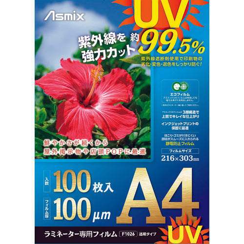 ＡＳＫＡ　ラミネートフィルム　ＵＶカット　Ａ４　１００枚　１００ミクロン　F4003　1 箱