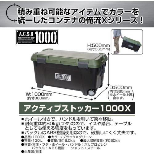 ＪＥＪアステージ　アクティブストッカー　１０００エックス　AS1000X　1 台