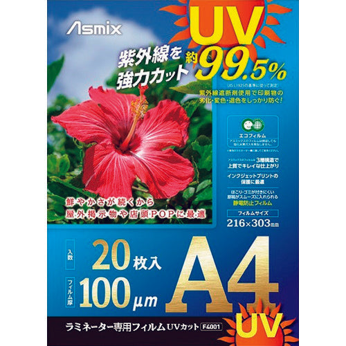 ＡＳＫＡ　ラミネートフィルム　ＵＶカット　Ａ４　２０枚　１００ミクロン　F4001　1 袋