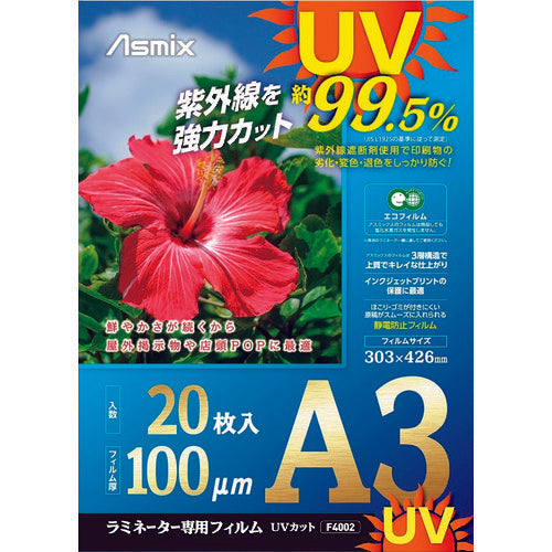 ＡＳＫＡ　ラミネートフィルム　ＵＶカット　Ａ３　２０枚　１００ミクロン　F4002　1 袋