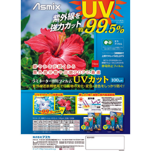 ＡＳＫＡ　ラミネートフィルム　ＵＶカット　Ａ３　２０枚　１００ミクロン　F4002　1 袋