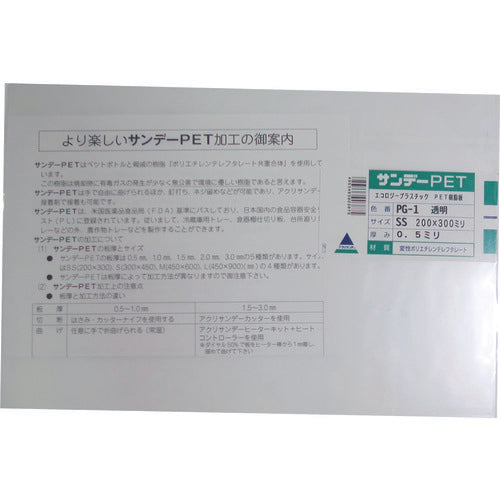 Acrylic Sunday PET resin plate 200mm x 300mm x 0.5mm PG-1 SS 0.5 1 sheet