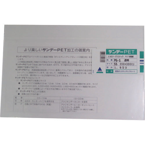 Acrylic Sunday PET resin plate 200mm x 300mm x 1.5mm PG-1 SS 1.5 1 sheet