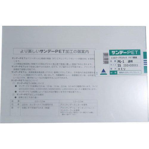 Acrylic Sunday PET resin plate 200mm x 300mm x 3.0mm PG-1 SS 3.0 1 sheet