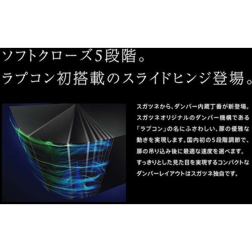 SUGATSUNE (160026836) 360-26-19T Rapcon Equipped Olympia Slide Hinge 360-26-19T 1 piece