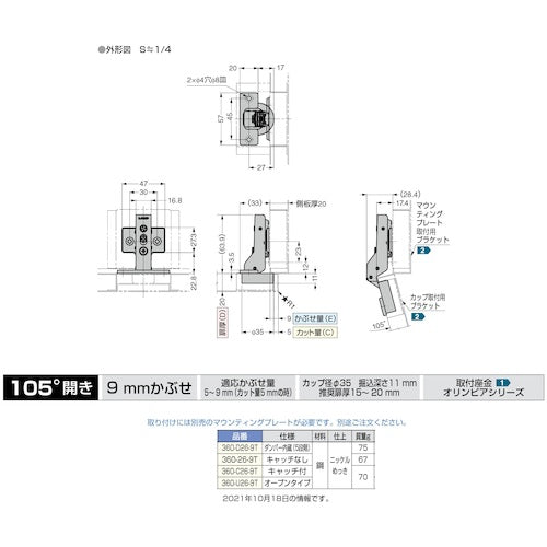 SUGATSUNE (160026834) 360-C26-9T RAPCON Equipped Olympia Slide Hinge 360-C26-9T 1 piece
