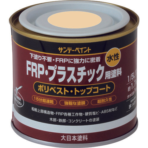 サンデーペイント　水性ＦＲＰ・プラスチック用塗料　黄色　２００Ｍ　266685　1 個