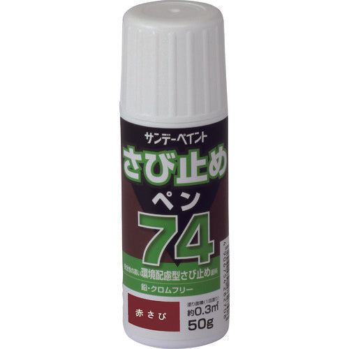 サンデーペイント　７４さび止めペン　ライトグレー　５０Ｇ　2001E5　1 個