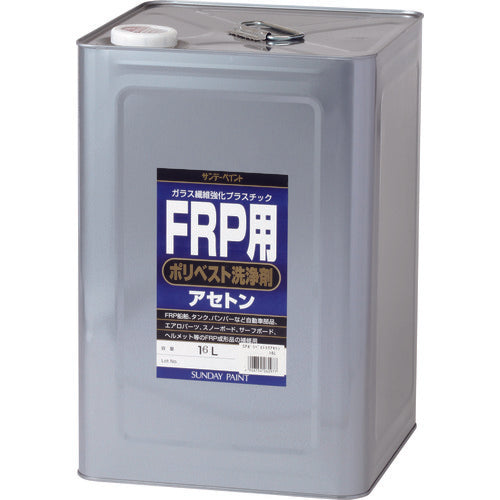 サンデーペイント　ＦＲＰ用ポリベスト洗浄剤（アセトン）　１６Ｌ　262977　1 個