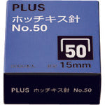 プラス　３０１２７）ホッチキス針　ＮＯ．５０　ＳＳ−０５０Ｅ　SS-050E　1 個