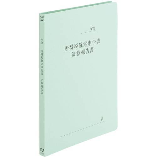 プラス　７９３３５）既製印刷フラットファイルＡ４Ｓ　確定申告書　NO.021HA(KAKUTEI)　1 冊