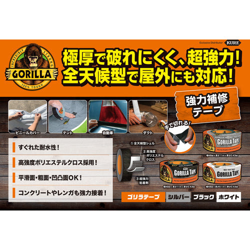 KURE 강력 보수 테이프 고릴라 테이프 화이트 48mm×9.1m×두께 0.43mm NO1777 1권