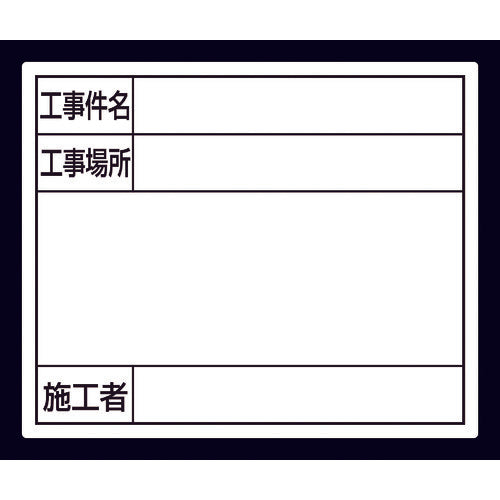 Shinwa Steel Board "Project Name, Location, and Contractor" 14 x 17 cm White 79098 1 sheet
