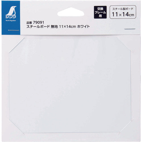 신와 스틸 보드 무지 11 × 14cm 화이트 79091 1 장