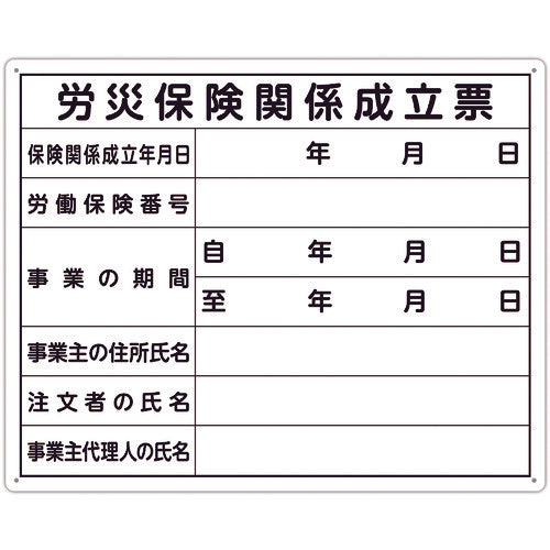 Shinwa Legal Permit Ticket "Workmen's Accident Insurance Establishment Ticket" 40cm x 50cm Width 79078 1 sheet