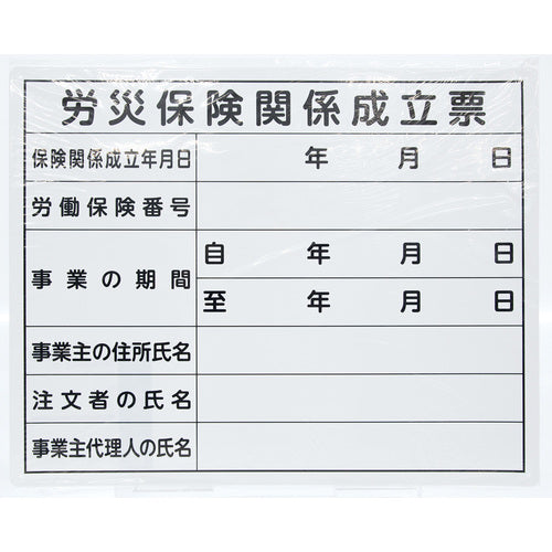 Shinwa Legal Permit Ticket "Workmen's Accident Insurance Establishment Ticket" 40cm x 50cm Width 79078 1 sheet