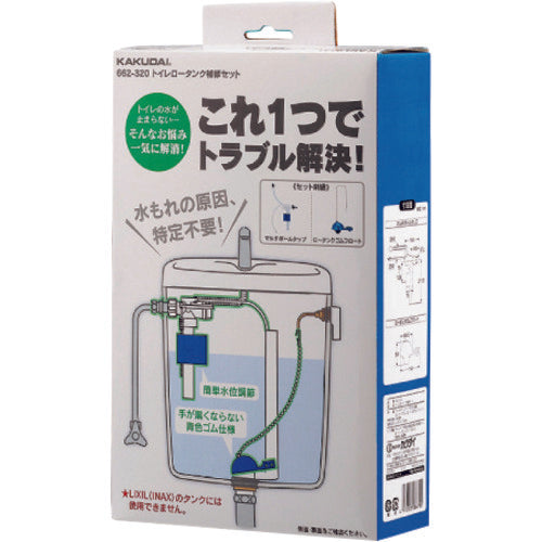 ＫＡＫＵＤＡＩ　トイレロータンク補修セット　662-320　1 個