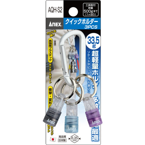 アネックス　クイックホルダー　３ＰＣＳ（青黒紫）　AQH-S2　1 Ｓ