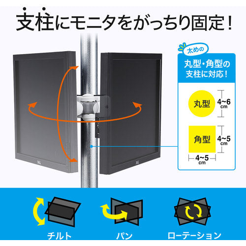 ＳＡＮＷＡ　支柱取付け液晶モニタアーム　CR-LA353　1 台