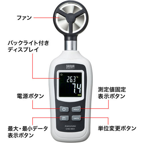 SANWA 디지털 풍속계 CHE-WD1 1개