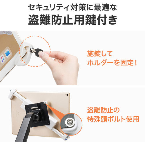 ＳＡＮＷＡ　ｉＰａｄ・タブレット用鍵付きＶＥＳＡ取付けホルダー　CR-LATAB28　1 台