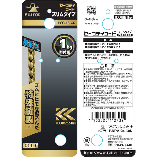フジ矢　セーフティコードスリム（１ｋｇタイプ・ゴールド）　FSC-1S-GD　1 本