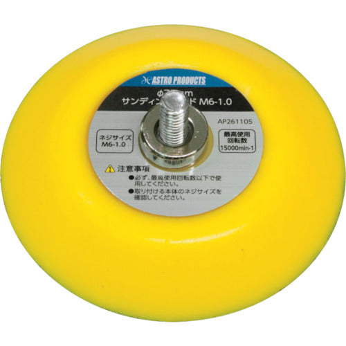 아스트로 제품 AP φ75 샌딩 패드 M6-1.0 2026000011059 1개