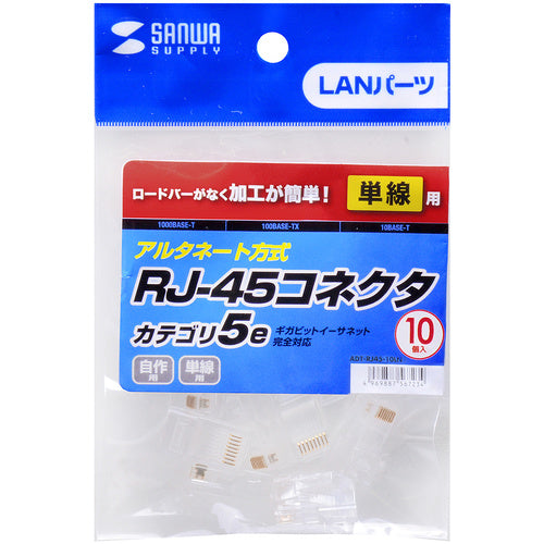 ＳＡＮＷＡ　ＲＪ−４５コネクタ（ＣＡＴ５ｅ単線用）　ADT-RJ45-10LN　1 Ｓ