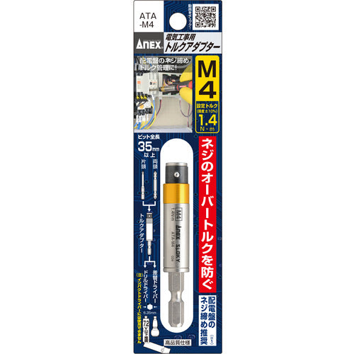 아넥스 전기 공사용 토크 어댑터 M4 1.4N・m ATA-M4 1개
