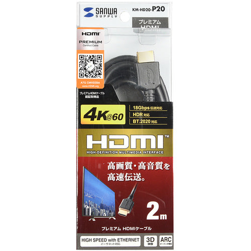 SANWA Premium HDMI Cable 2m Black KM-HD20-P20 1 piece