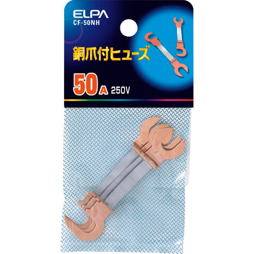 ＥＬＰＡ　銅爪ヒューズ　５０Ａ（３個入り）　CF-50NH　1 袋