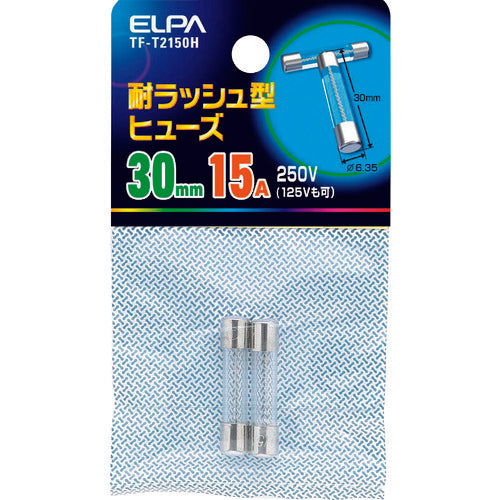 ＥＬＰＡ　耐ラッシュ型ヒューズ　１５Ａ　３０ｍｍ　２個入　TF-T2150H　1 袋