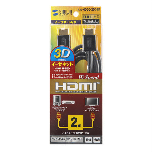 SANWA Ethernet compatible high speed HDMI cable (black, 2m) KM-HD20-20DBK 1 piece