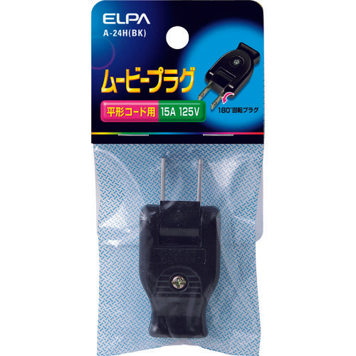 ELPA 무비 플러그 평형 코드용 블랙 A-24H(BK) 1개