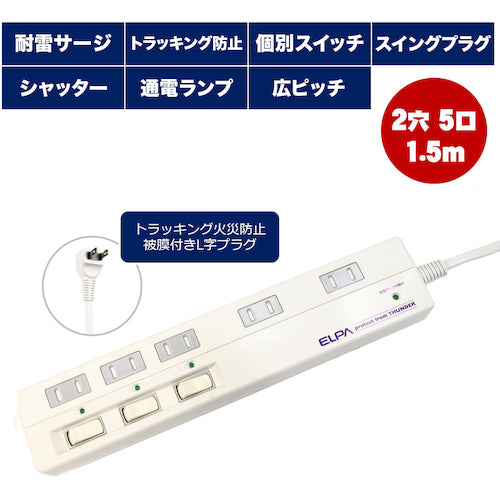 ＥＬＰＡ　サージ付マルチタップ　５Ｐ１．５Ｍ　WLS-5015B(W)　1 個