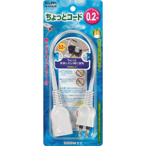 ELPA Quick Cord 0.2M 15A W-1502B(W) 1 pc