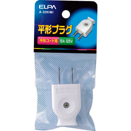ＥＬＰＡ　平型キャップ　１２５Ｖ　１５Ａ　ホワイト　A-22H(W)　1 個