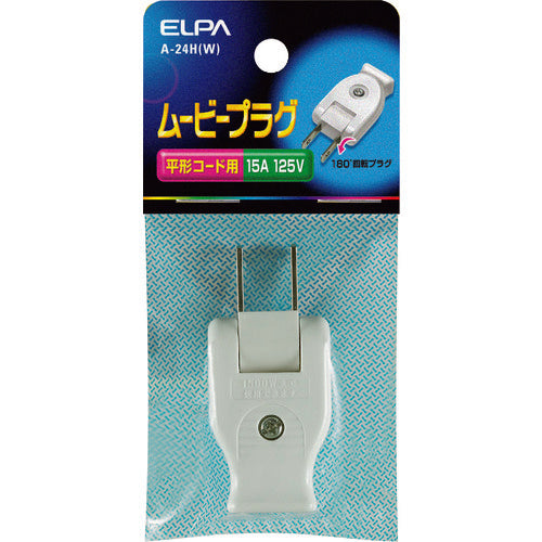 ＥＬＰＡ　ムービープラグ　平形コード用　ホワイト　A-24H(W)　1 個