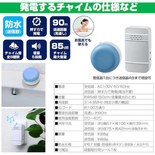 ELPA Battery-free wireless chime set WC-S6041AC 1 unit