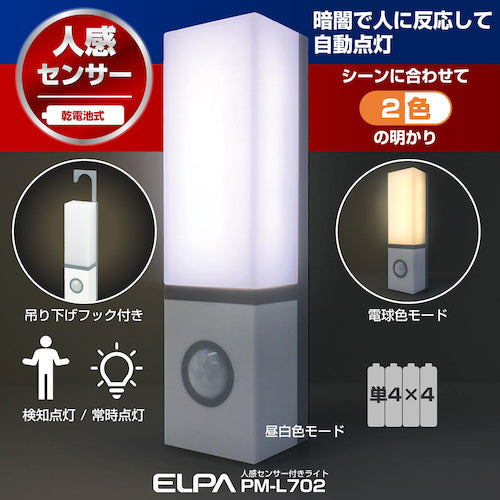 ＥＬＰＡ　ＬＥＤセンサー付ライト　PM-L702　1 個