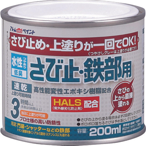 アトムペイント　水性さび止・鉄部用　２００ＭＬ　シルバー　00001-02817　1 缶